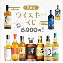 【 IZUMIYA 】ウイスキーくじ 第21弾!100口 \届いてからのお楽しみ!/ 第20弾も完売! 響21年 山崎12年 響BLENDER'S CHOICE...