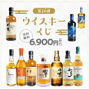 【 IZUMIYA 】ウイスキーくじ 第24弾!100口 \届いてからのお楽しみ!/ 第23弾も完売! 山崎12年 響BLENDER'S CHOICE 余市10年 白州 竹鶴 余市 宮城峡 ザニッカ イチローズモルト 知多 碧 グレンモーレンジィ 送料無料