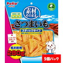 【在庫あります】【まとめ買い お買い得】【5個セット】ペティオ 素材さつまいもスティックタイプ280g x5個セット 4903588144622 豊富な食物センイとまろやかな甘みのさつまいもをまるごと使用 まとめ買い