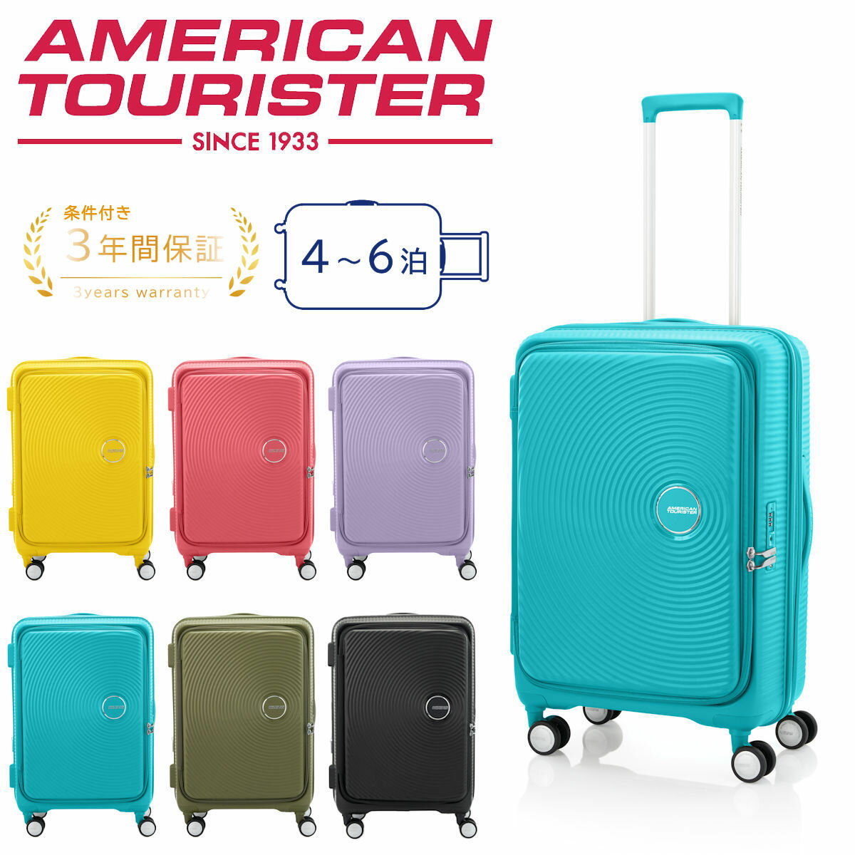 楽天アイクローゼット【取寄せ】【正規品】American Tourister CURIO キュリオ スピナー68 エキスパンダブル ブックオープニング 6カラー 約75L / 91L 条件付き3年保証あり TSAコンビネーションロック Mサイズ M【4～6泊程度】