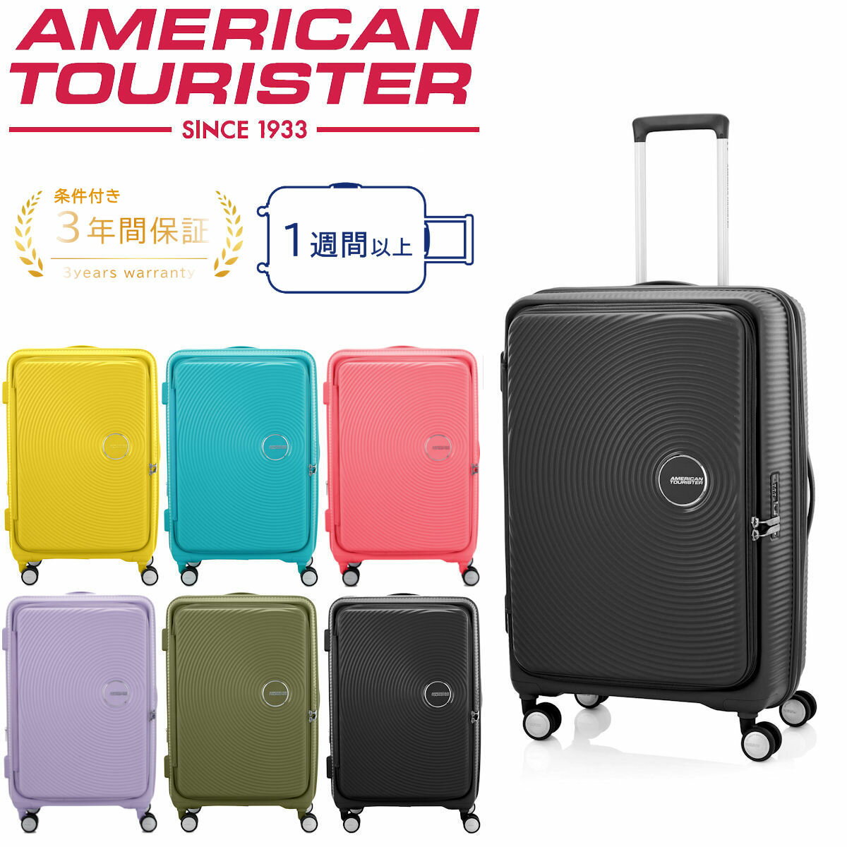 楽天アイクローゼット【取寄せ】【正規品】American Tourister CURIO キュリオ スピナー75 エキスパンダブル ブックオープニング 6カラー 約98L / 114L 条件付き3年保証あり TSAコンビネーションロック Lサイズ L【1週間以上】