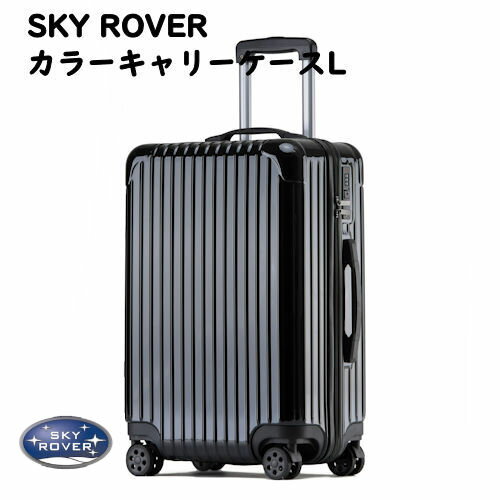 【取寄せ】SKY ROVER キャリーケース ブラック Lサイズ 約77L 約4.3kg ダブルホイールキャスター　ダイヤルロック
