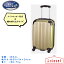 【取寄せ】SKY ROVER キャリーケース ゴールド Sサイズ 約34L 約2.7kg コインロッカー対応 LCC機内持ち..
