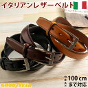 【取寄せC】イタリアンレザー ビジネスベルト ブラック/ダークブラウン ウエストサイズ100cmまで対応【送料無料】