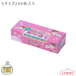 【在庫あります】クリロン化成 おむつが臭わない袋 BOSベビー用 Sサイズ 200枚 1箱 日本製【ラッピング不可】【日時指定できます】