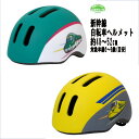 【取寄せ】新幹線 自転車用ヘルメットS E5系はやぶさ(東北新幹線) 923系ドクターイエロー 子供用 対象年齢 2〜5歳 頭囲 48〜52cm ダイヤル式調節...