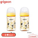 【2本セット】【取寄せ】Pigeon 母乳実感 哺乳びん（プラスチック製）Disney 240mll 0ヵ月から (付属の乳首は3ヵ月頃から） 赤ちゃんの適切な吸着（ラッチオン）となめらかな舌の動きを叶え、母乳育児を心地よくアシストします