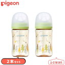 【2本セット】【取寄せ】Pigeon 母乳実感 哺乳びん（プラスチック製）Tree 240mll 0ヵ月から (付属の乳首は3ヵ月頃から） 赤ちゃんの適切な吸着（ラッチオン）となめらかな舌の動きを叶え、母乳育児を心地よくアシストします