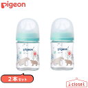 【2本セット】【取寄せ】Pigeon 母乳実感 哺乳びん（耐熱ガラス製）Bear 160ml 0ヵ月から 赤ちゃんの適切な吸着（ラッ チオン）となめらかな舌の動きを叶え、母乳育児を心地よくアシストします