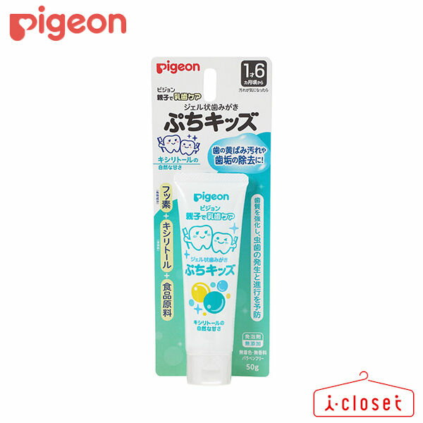 【在庫ありますC】Pigeon ジェル状歯みがき ぷちキッズ キシリトールの自然な甘さ 1才6ヵ月頃~ 1才6ヵ月頃からの乳歯の性質を考えてつくられた歯の黄ばみ汚れや歯垢を除去し、歯質を強化し虫歯の発生及び進行を予防する キシリトール配合(湿潤剤)