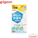 【取寄せC】Pigeon 哺乳びん除菌料 ミルクポンS 顆粒タイプ 60包入 赤ちゃんのためにしっかり除菌を 1日1包使い切り 簡単 ハサミ不要 便利 すぐ溶ける