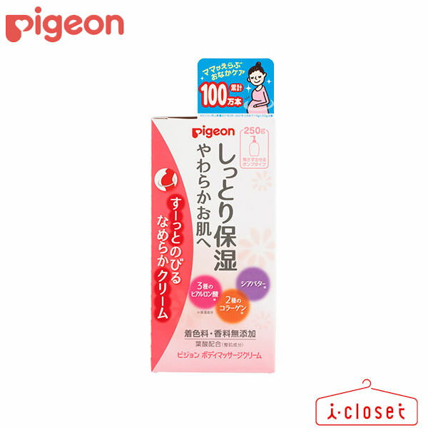 【取寄せ】Pigeon ボディマッサージクリーム 250g 残さず出せるポンプタイプ すーっとのびるなめらかクリーム しっとり保湿 やわらかお肌へ 着色料 香料無添加 葉酸配合 3種のヒアルロン酸 2種のコラーゲン シアバター