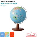 【取寄せ】レイメイ藤井 国旗・よみがな付地球儀 OYV221 国旗から学ぶ地球儀学習 約195の国旗付き!漢字には“よみがな”付き 専用化粧箱入りです お子様へ...