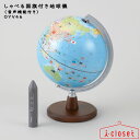 【取寄せ】レイメイ藤井 しゃべる国旗付地球儀 スタンダード(音声機能付) OYV46 タッチペンで国や国旗をタッチするとタッチペンが世界の国情報を教えてくれます...