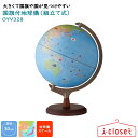 【取寄せ】レイメイ藤井 国旗付地球儀(組立て式) OYV328 大きくて国旗や国が見つけやすい お子さまでも学習しやすいように漢字にはよみがなを表記しています ...