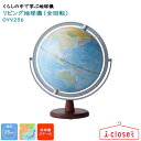 【取寄せ】レイメイ藤井 リビング地球儀(全回転) OYV256 くらしの中で学ぶ地球儀 家族が集まるリビングに地球儀があるとくらしの中で様々なことが学べます 専...
