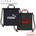 【在庫ありますC1】PUMA ナップサック ブラック/ネイビー PM126 学校の必需品 プーマのナップサック 本体生地はキルティング加工 本体内側にネームタグ付き 手提げOK 商品サイズ H360×W330×D20mm