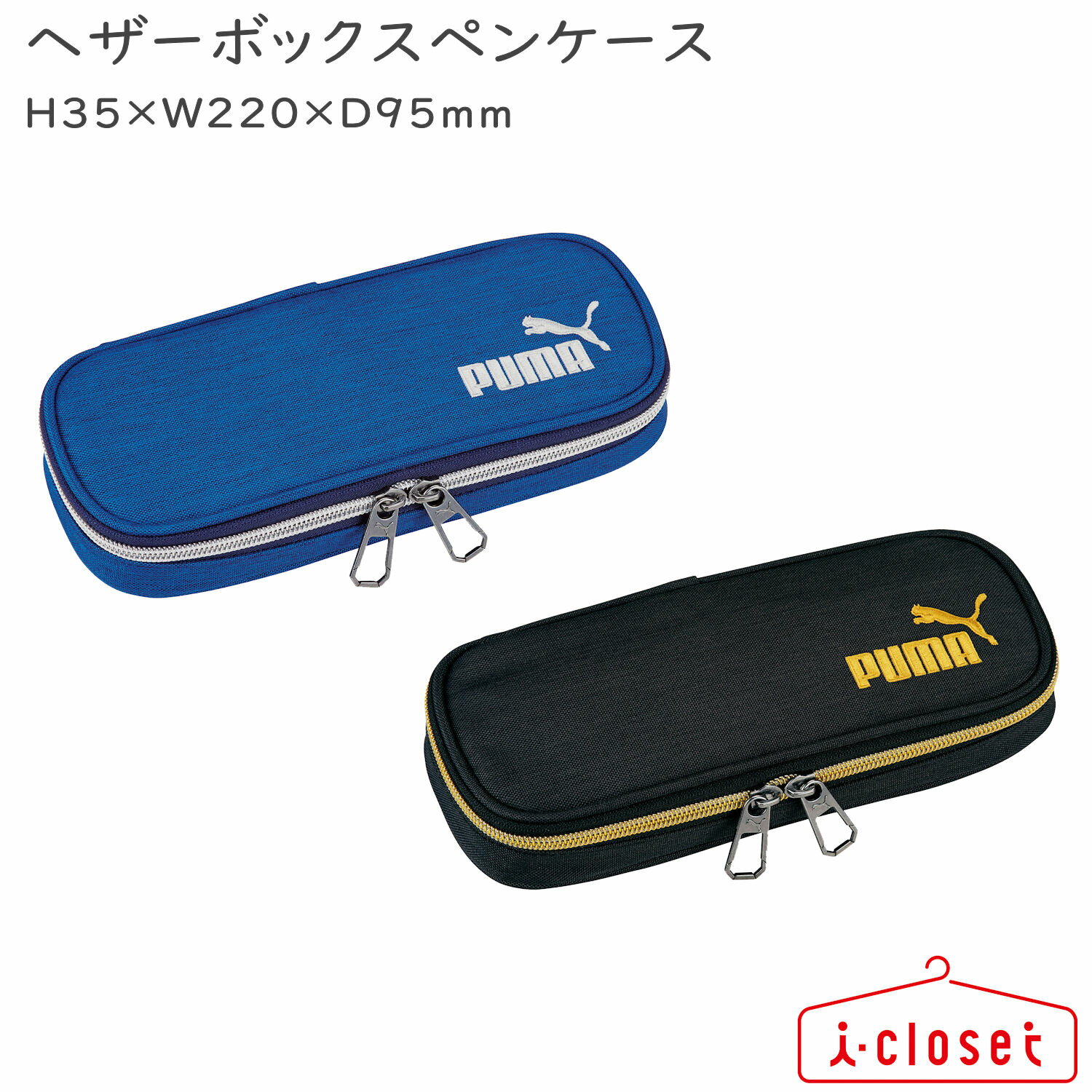 【在庫ありますC1】PUMA ヘザーボックス ペンケース ブルー/ブラック PM230 鉛筆ホルダー付のペンケースです 本体生地には風合いのあるヘザー柄の生地を使用 商品サイズH35×W220×D95mm