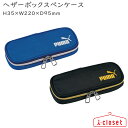 プーマ 【在庫ありますC1】PUMA ヘザーボックス ペンケース ブルー/ブラック PM230 鉛筆ホルダー付のペンケースです 本体生地には風合いのあるヘザー柄の生地を使用 商品サイズH35×W220×D95mm