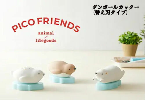 【動画あります】【在庫ありますC】【新製品】ピコフレンズ　ダンボールカッター　開梱用　PLUS 　BC-021 アザラシ　ひなペンギン　シロクマのサムネイル