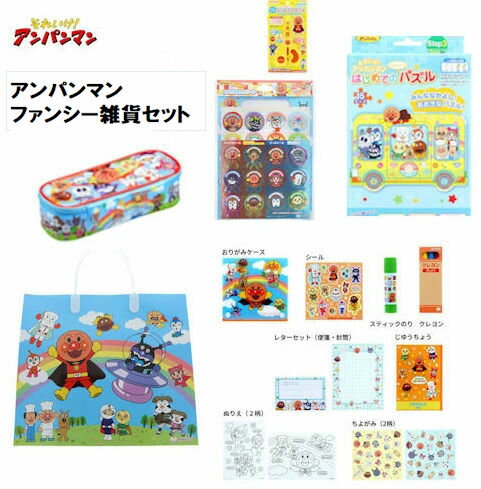 【在庫あります】アンパンマン ファンシー雑貨セット 人気のキャラクター　はじめてのジグソーパズル　..