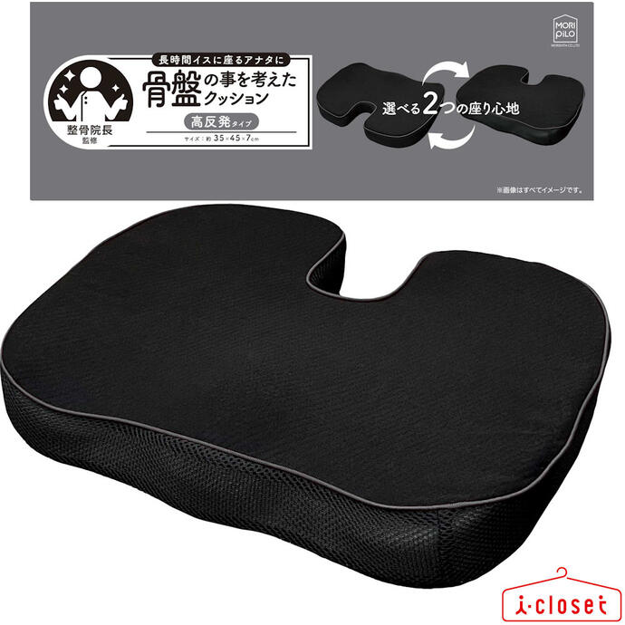 【取寄せ】 整骨院長監修 骨盤の事を考えたクッション 高反発タイプ 約35×45×7cm ブラック/グレー 長時..