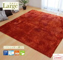 【取寄せ】 ソフトシャギー調 カーペット ラルジュ オレンジ 1.5畳 約130×185cm 軽量2.0kg ホットカーペットOK 床暖房OK 洗濯機で洗える 裏面に滑りにくい加工 さらっとした肌触り オールシーズンOK イケヒコ コーポレーション(3)