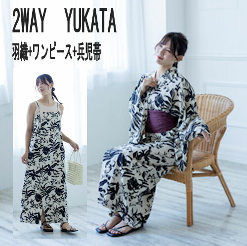 【在庫あります】レーヨンシーチングプリント浴衣　2WAY YUKATA 3点セット　羽織+ワンピース+兵児帯　かんたん　涼しい　ワンピースも着られるセパレート　2WAY浴衣　かんたん着付け　3点セットのサムネイル