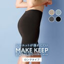 【選べるカラー2枚セット】【取寄せN4】【送料無料】ルシアン メイクキープボトムシリーズ ロングタイプ 4カラー M〜LL はいた瞬間の美しさ ロングキープ 動...