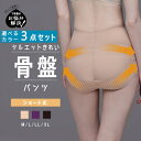【取寄せN4】【選べるカラー3点セット】ルシアン お悩み解決シリーズ 骨盤パンツ ショート丈 3カラー M~3L ルシアン独自の「Y字ベルト構造」で骨盤を支え、ヒップをつぶさず骨盤をしっかりサポートします まとめ買い お買い得