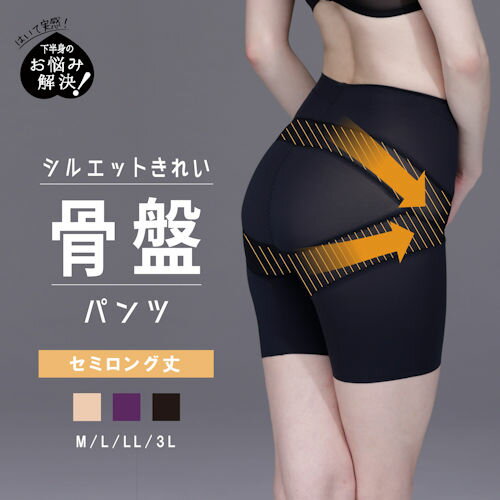 【取寄せN4】ルシアン お悩み解決シリーズ 骨盤パンツ セミロング丈 3カラー M〜3L ルシアン独自の「Y字ベルト構造」で骨盤を支え、ヒップをつぶさず骨盤をし...