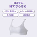 【取寄せC】ルシアン 部活ブラ 綿でさらさら ハーフトップ 16680 ー S/M/L/LL 肌に触れる部分は綿混素材 汗を吸ってもすぐ乾く 体にフィットして揺...