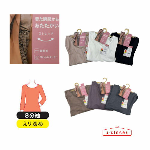 【取寄せN1】レディース えり浅め 8分袖 インナーシャツ M / L / LL 2タイプ生地 全6色 着た瞬間からあ..