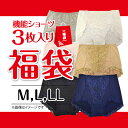 【取寄せ】機能ショーツ 3枚入り 福袋 M/L/LL 1,800円（税別）相当以上の商品が入っています 骨盤補正・お腹押さえ・ヒップアップなどの機能つきショーツが3枚入ってお買い得 何色の商品が届くかは開けてからのお楽しみです