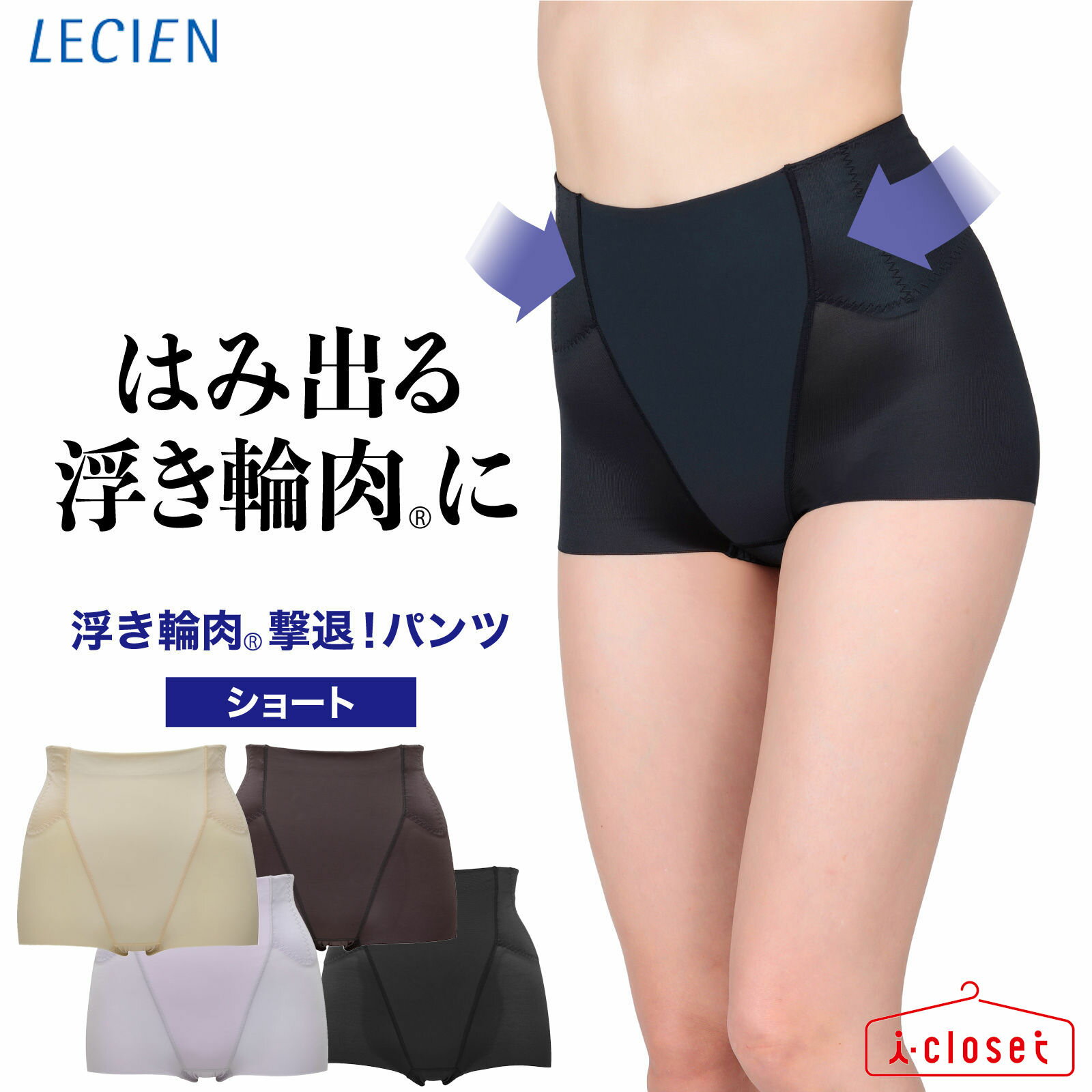 【在庫ありますN4】ルシアン お悩み解決シリーズ 浮き輪肉撃退パンツ ショート丈 コスメベージュ Mサイズ こっそり浮き輪肉を押さえてウエストくっきり。「くびれ...