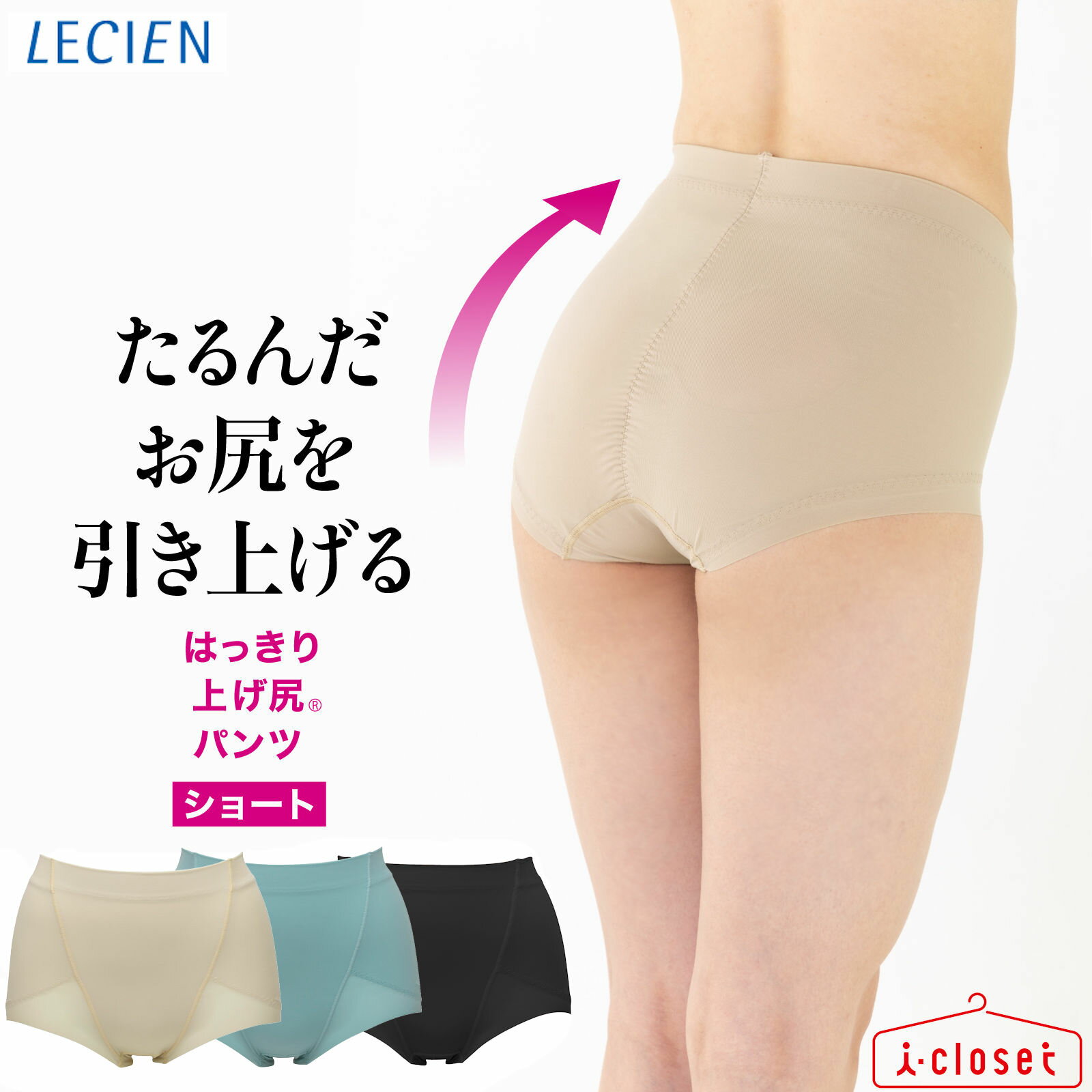 【取寄せN4】ルシアン お悩み解決シリーズ はっきり上げ尻パンツ ショート丈 2カラー M〜LL たるんだお尻をきれいな丸い形に引き上げて整えます 【ネコポスで...