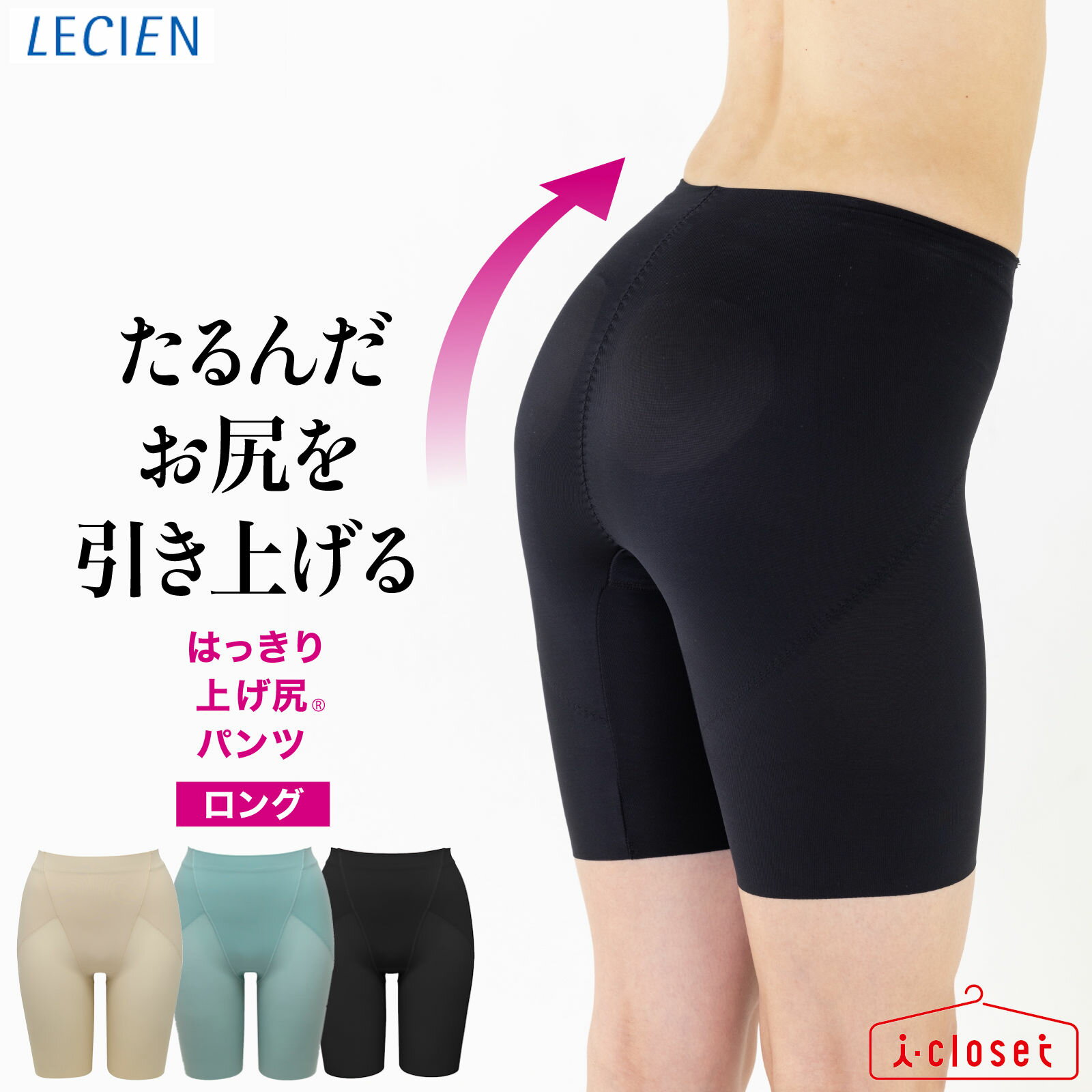 【取寄せN4】ルシアン お悩み解決シリーズ はっきり上げ尻パンツ ロング丈 3カラー M〜LL たるんだお尻をきれいな丸い形に引き上げて整えます 【ネコポスで発...