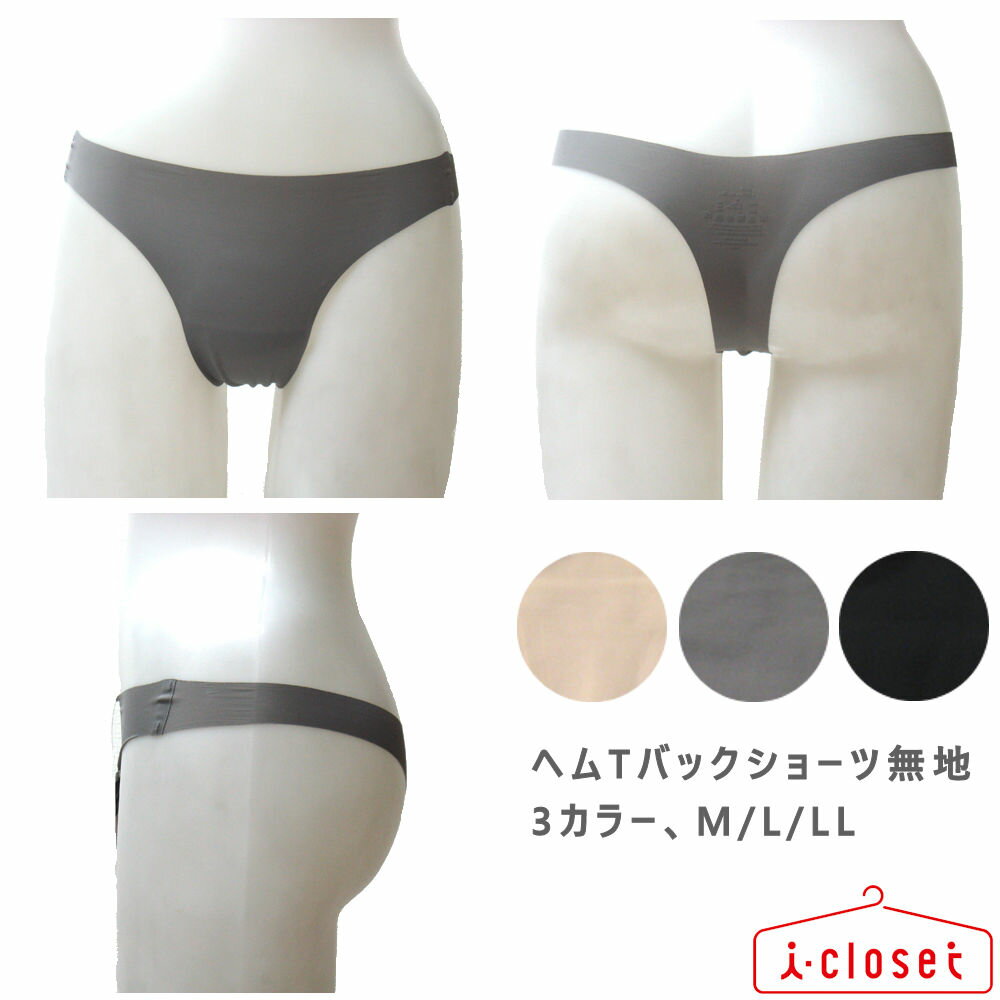 【取寄せN4】Seamless T-back Shorts Tバッ