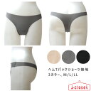 【取寄せN4】Seamless T-back Shorts Tバックショーツ 1枚 1863 無地 ベージュ/グレー/ブラック M/L/LL 生地端はアウターにひびきにくいヘム仕様 圧着仕様で縫い目がなくすっきり ごろつき感がなくストレスフリーです 【ネコポスで発送】