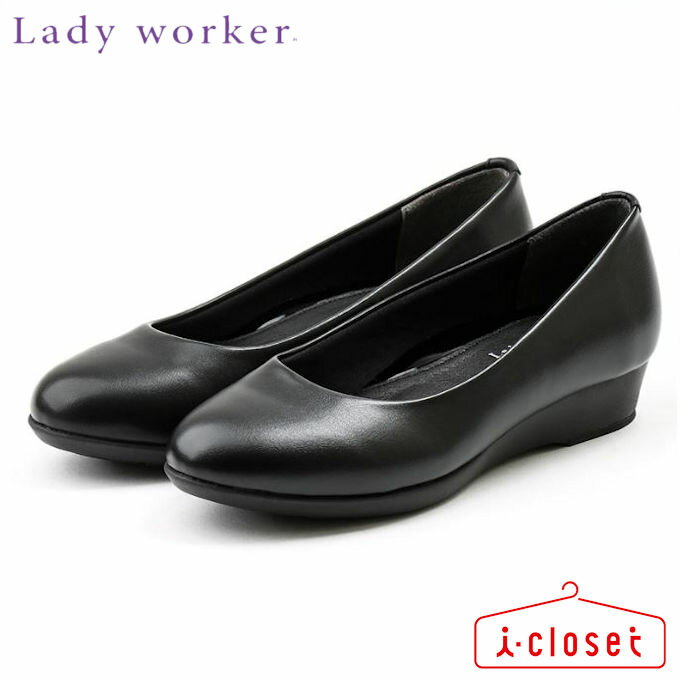 【試し履き1回交換送料無料】【取寄せ】Lady Worker バレエ シューズ ブラック LO-17550 約3.0cmヒール 3E相当 21.5cm～25.0cm バレエタイプ 仕事靴 足音 静か もちもち 触感 ウェッジソール パンプス