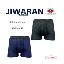 【取寄せN2】『送料無料』メンズ JIWARAN ジワラン 前閉じボクサーブリーフ パンツ サイズ 3L/4L/5L ブラック ネイビー 4層構造 立体設計 安...