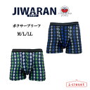 【取寄せ2】『送料無料』メンズ JIWARAN ジワラン 前閉じボクサーブリーフ パンツ ブラック ネイビー M/L/LL 4層構造 立体設計 安心感とお洒落感...