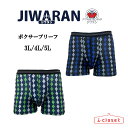 【取寄せ2】『送料無料』メンズ JIWARAN ジワラン 前閉じボクサーブリーフ パンツ 大きめサイズ 3L/4L/5L ブラック ネイビー 4層構造 立体設計...