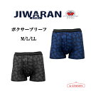 【取寄せN2】『送料無料』メンズ JIWARAN ジワラン 前閉じボクサーブリーフ パンツ ブラック ネイビー M/L/LL 4層構造 立体設計 安心感とお洒落...
