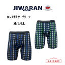 【取寄せN2】『送料無料』メンズ JIWARAN ジワラン 前閉じ ロングボクサーブリーフ パンツ ブラック ネイビー M/L/LL 4層構造 立体設計 安心感...