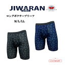 【取寄せN2】『送料無料』メンズ JIWARAN ジワラン 前閉じ ロングボクサーブリーフ パンツ ブラック ネイビー M/L/LL 4層構造 立体設計 安心感...
