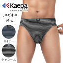 【取寄せN2】『送料無料』メンズ Kaepa 巻きゴムボーダーミニビキニ ブリーフ パンツ 前閉じ チャコール ネイビー M/L ウエスト部の巻きゴムでゴムが直...