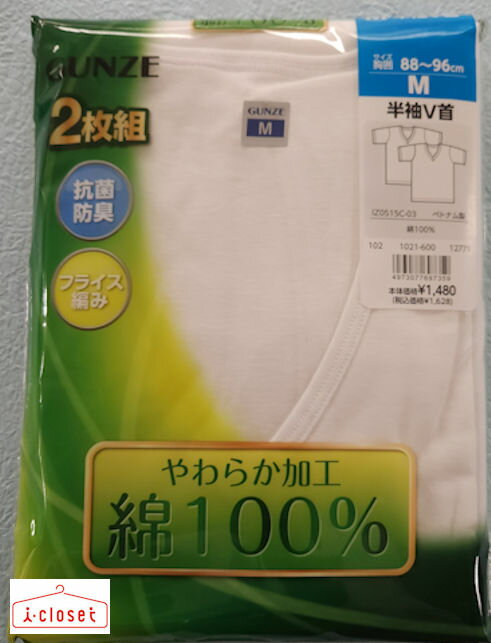 【取寄せN1】グンゼ やわらか加工 綿100% メンズ 半袖V首 2枚組 抗菌防臭 フライス編み i-closet専売品 【ネコポスで発送】