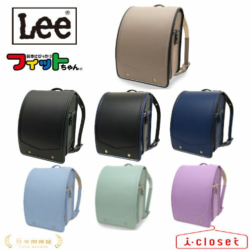 楽天市場】lee(ブランドリー)(ランドセル|バッグ 楽天市場】lee(ブランドリー)(ランドセル|バッグ