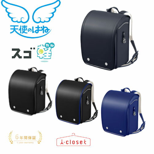 【予約（2025年9月下旬～11月下旬頃の発送予定）】2026年モデル 天使のはね ランドセル スゴ軽 エアーII CB24-F 「軽さ」×「大容量」×「丈夫さ」を実現！進化したタフコンパクト型ランドセル 日本製 【2026年4月から6年間保証】のサムネイル